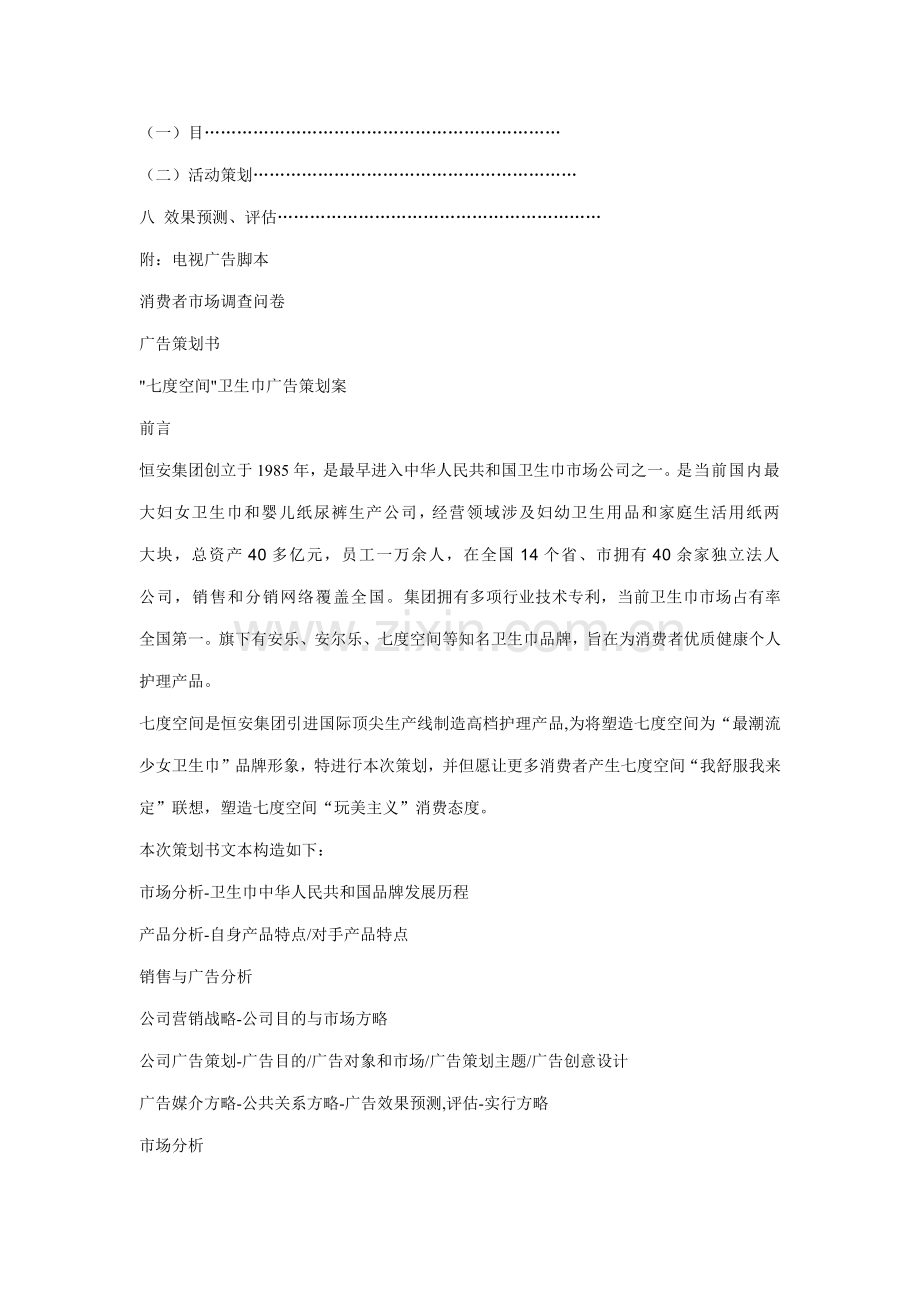 七度空间广告专业策划书.doc_第2页