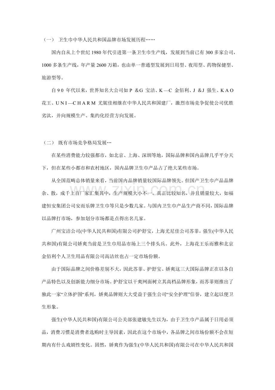 七度空间广告专业策划书.doc_第3页