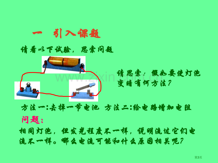 人教版新教材同步教学市公开课一等奖百校联赛特等奖课件.pptx_第3页