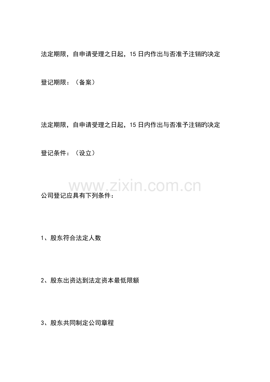 出租汽车行业突发性事件应急全新预案.docx_第2页