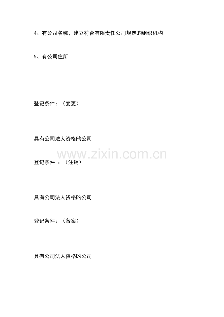 出租汽车行业突发性事件应急全新预案.docx_第3页