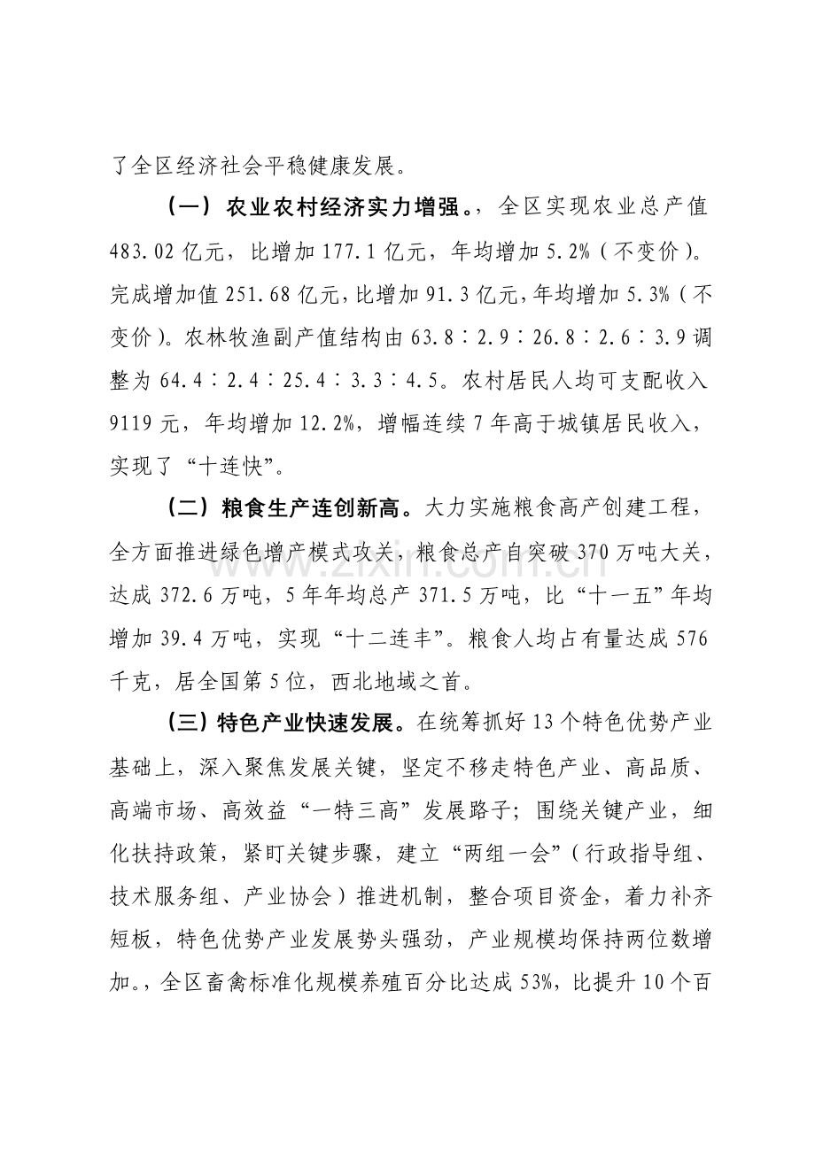 宁夏回族自治区现代农业十三五发展综合规划.doc_第2页