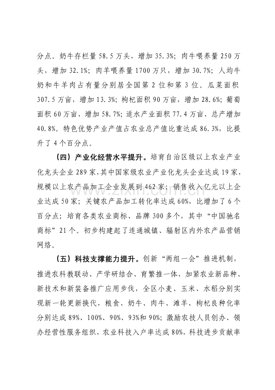 宁夏回族自治区现代农业十三五发展综合规划.doc_第3页