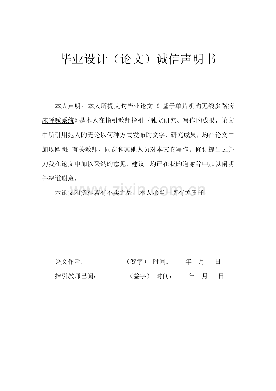 基于单片机的无线病床呼叫系统综合设计.docx_第2页