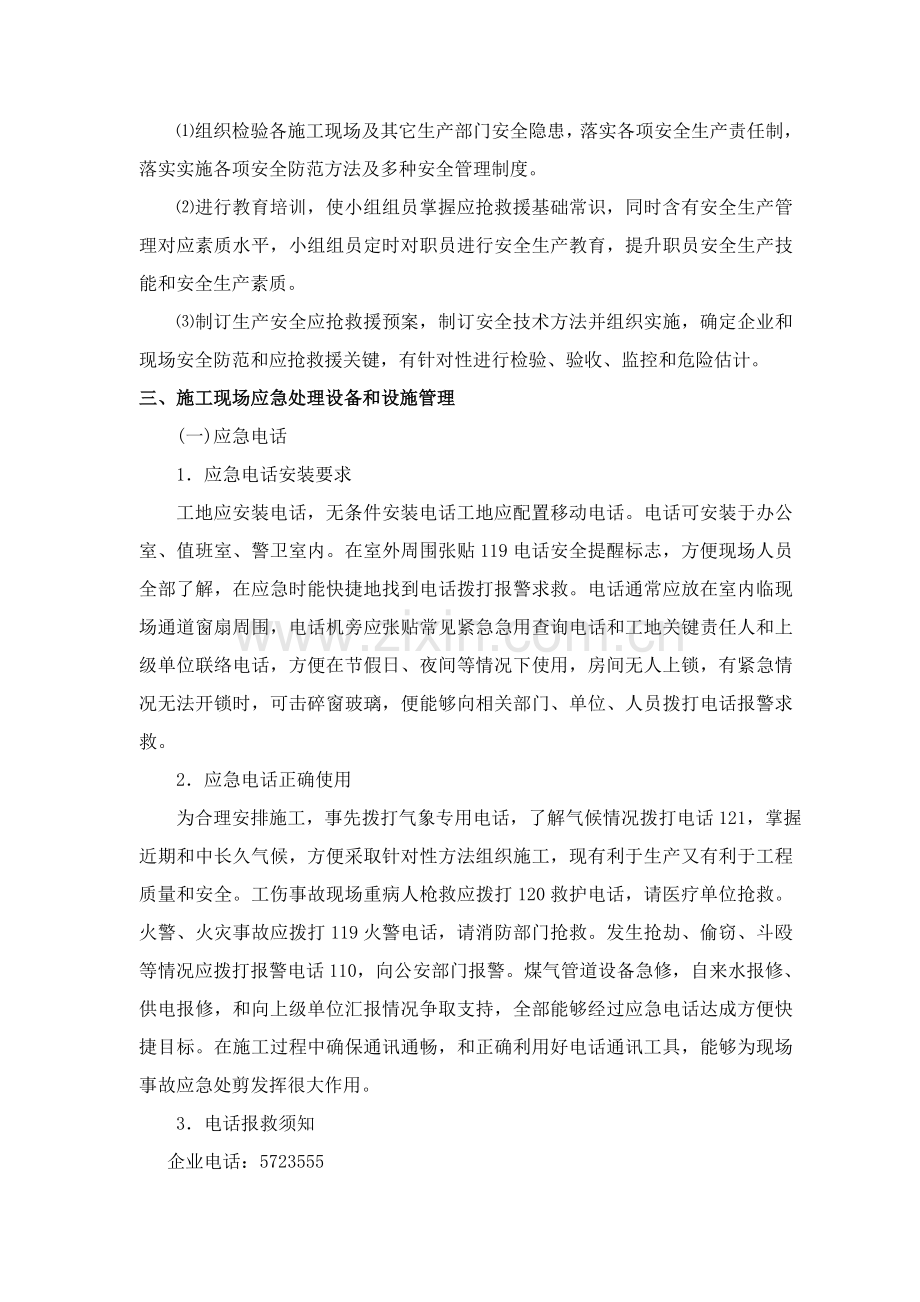 危险性较大分部分项综合重点工程监控标准措施和应急专题预案.doc_第3页