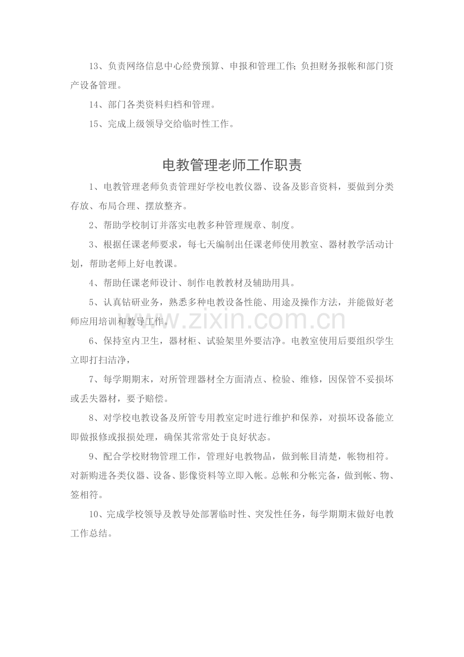 学校教育信息化管理新规制度汇编.doc_第2页