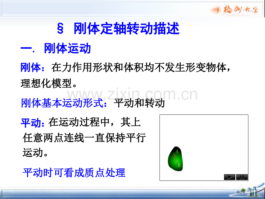 大学物理刚体的定轴转动省公共课一等奖全国赛课获奖课件.pptx_第2页
