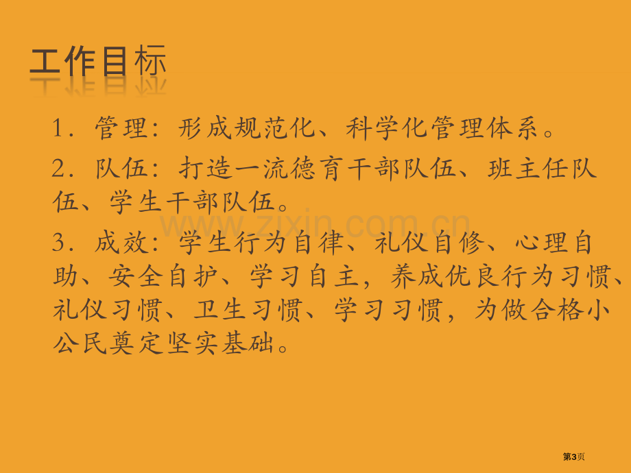 德育课程化建设省公共课一等奖全国赛课获奖课件.pptx_第3页