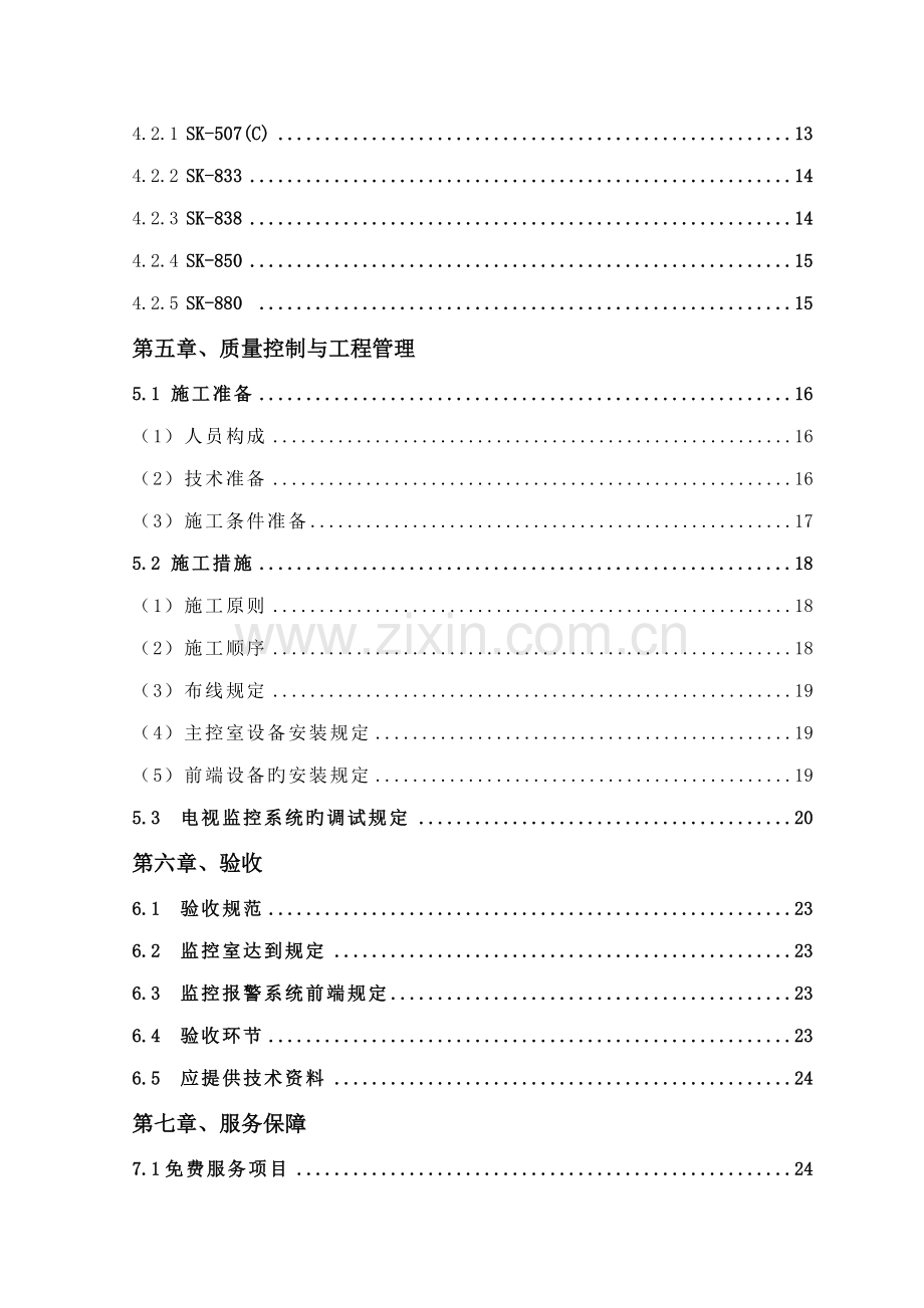 商场监控专题方案.docx_第2页