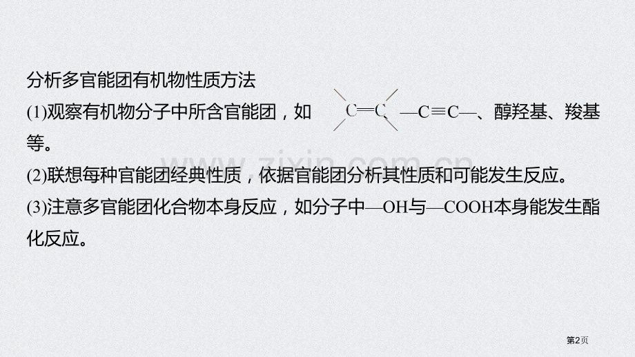 微专题八多官能团有机物性质分析及探究.pptx_第2页