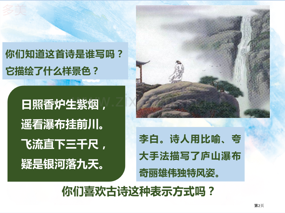 古诗二首夜宿山寺敕勒歌市公开课一等奖百校联赛获奖课件.pptx_第2页