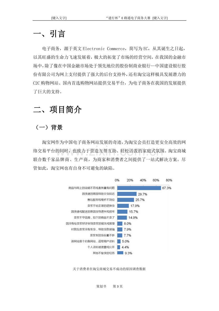 E盟——淘宝让网购更高效计划书.doc_第3页