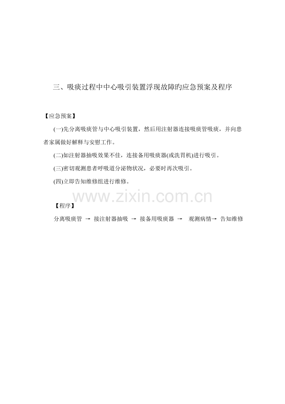 ICU应急全新预案及程序.docx_第3页