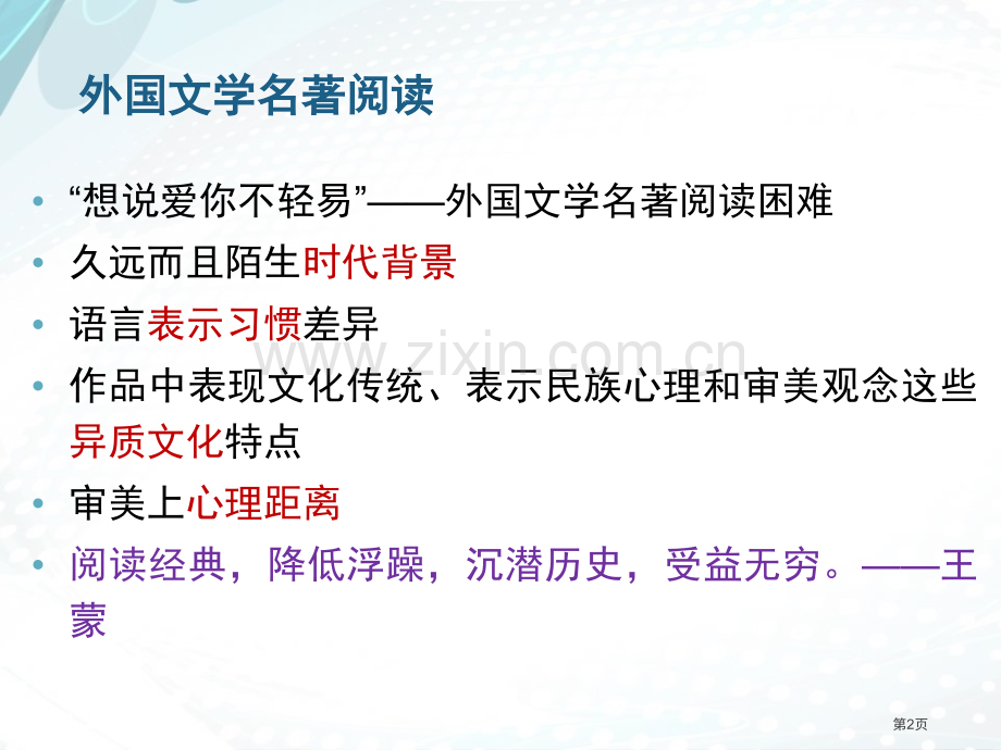 名著导读巴黎圣母院课件省公开课一等奖新名师比赛一等奖课件.pptx_第2页