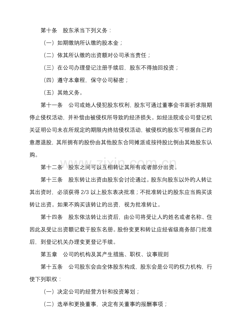 典当公司管理综合章程.docx_第3页