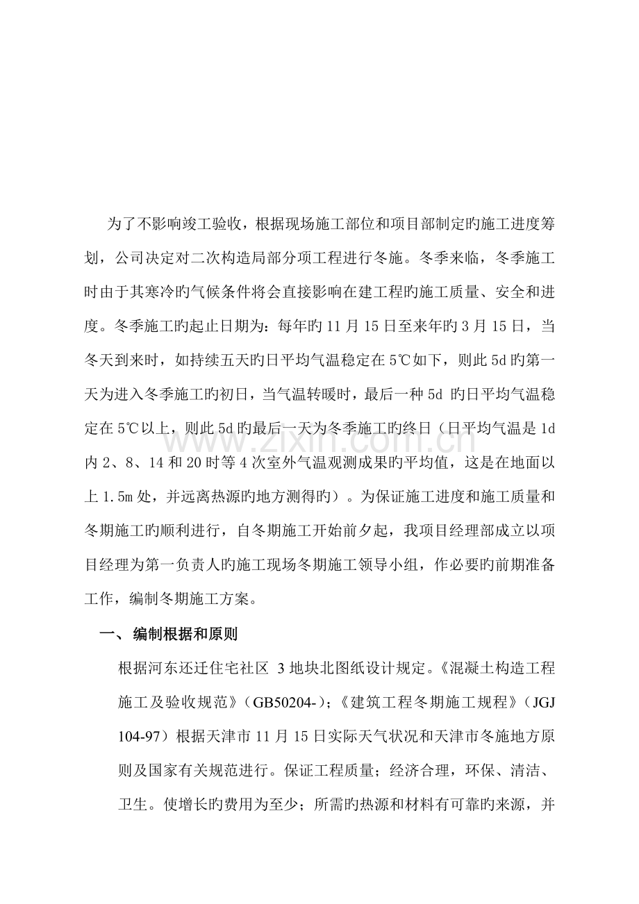 二次结构冬季综合施工专题方案.docx_第3页