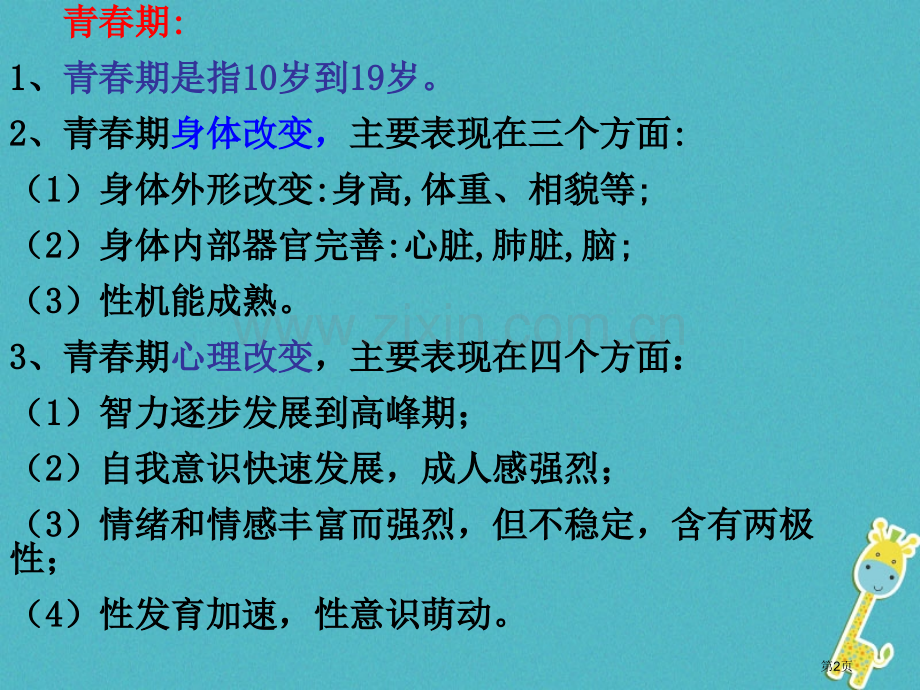 七年级生物下册4.1.3青春期讲义1市公开课一等奖百校联赛特等奖大赛微课金奖PPT课件.pptx_第2页