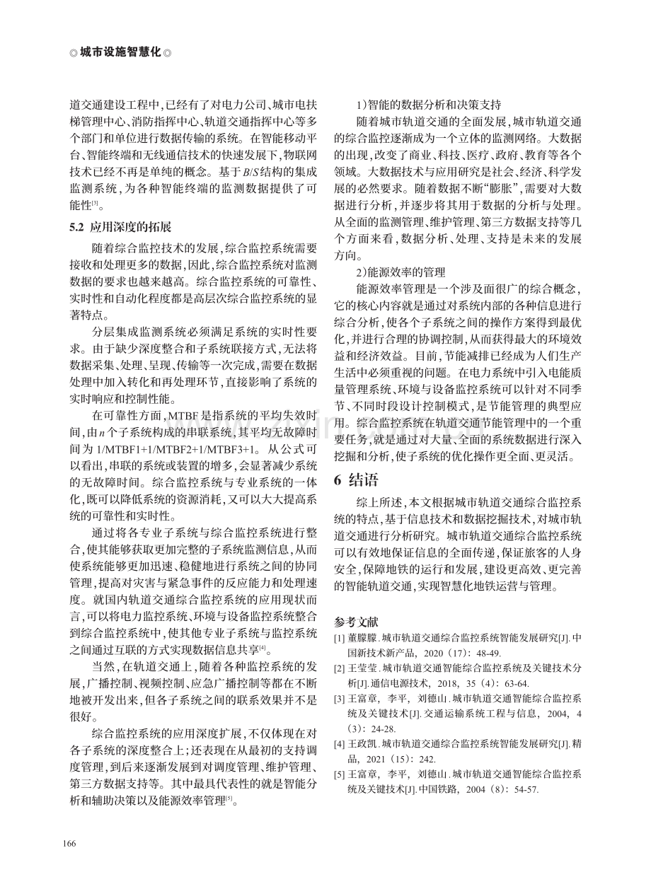 城市轨道交通综合监控系统智能发展分析.pdf_第3页