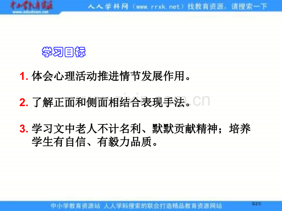 冀教版五年级上册唯一的听众课件1000002市公开课一等奖百校联赛特等奖课件.pptx_第2页