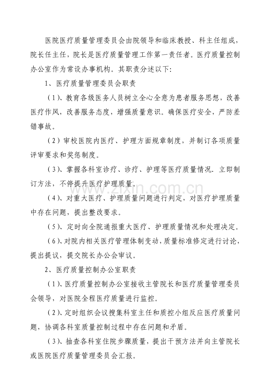 卫生院医疗质量管理核心制度.doc_第2页