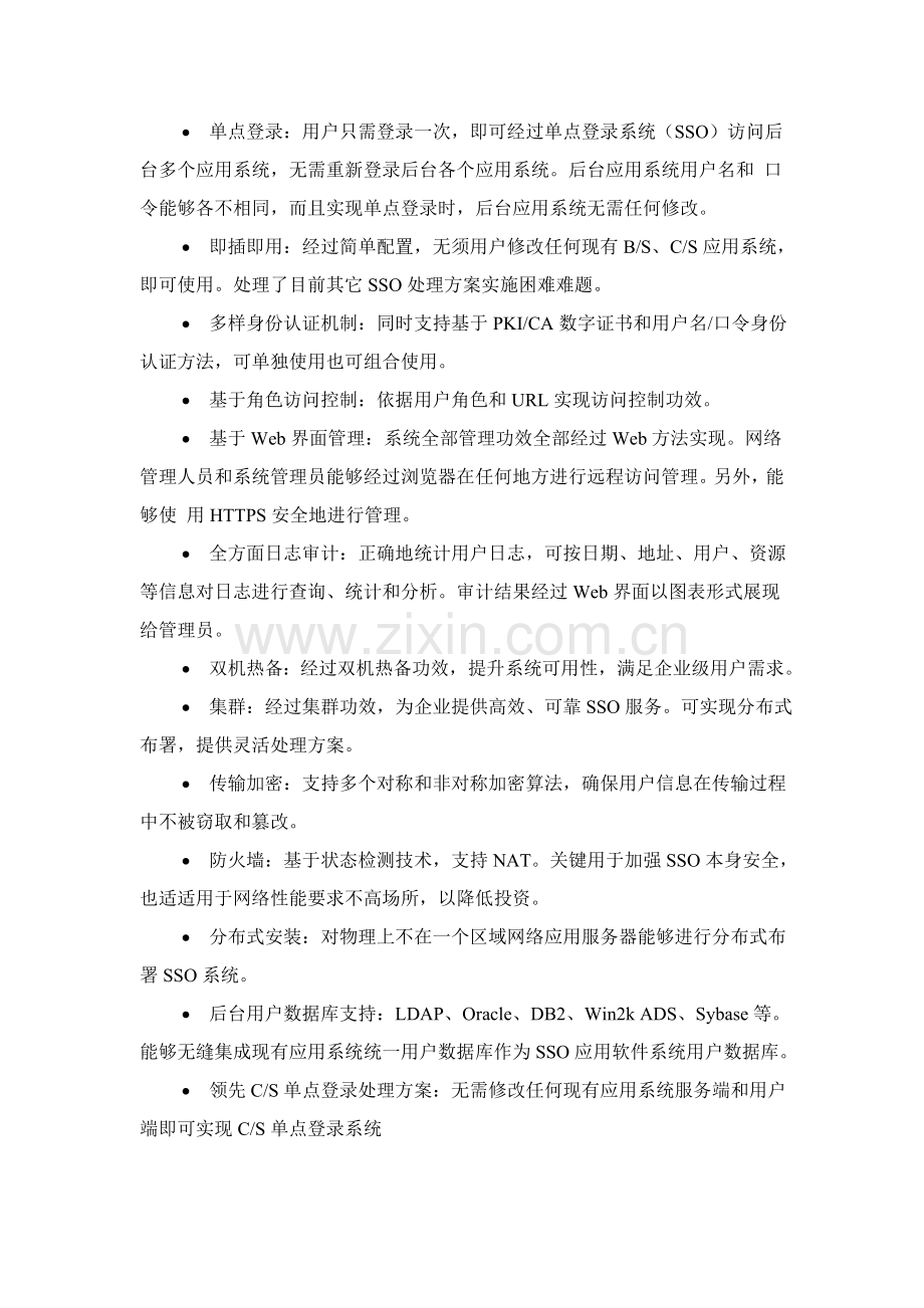 sso统一身份认证及访问控制解决专项方案.doc_第3页