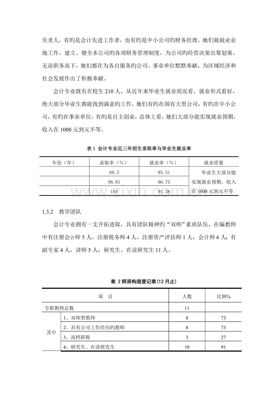 云南省重点建设专业会计专业建设专题方案.docx_第3页