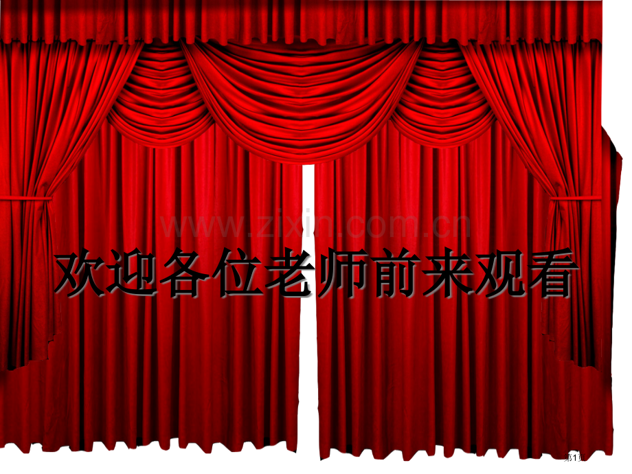 文明礼仪伴我行主题班会市公开课一等奖百校联赛获奖课件.pptx_第1页