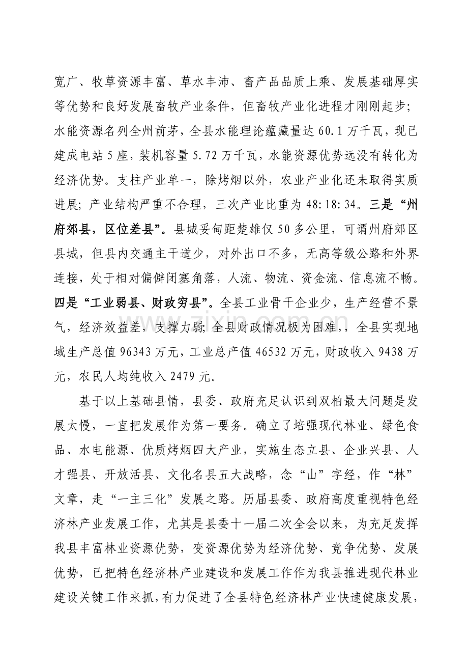 双柏县特色经济林产业建设情况民建云南省委双柏调研综合汇报材料.doc_第2页