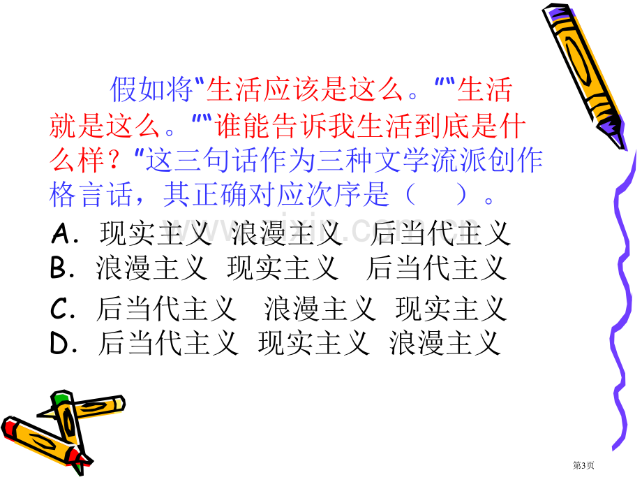 历史考试说明解读市公开课一等奖百校联赛特等奖课件.pptx_第3页