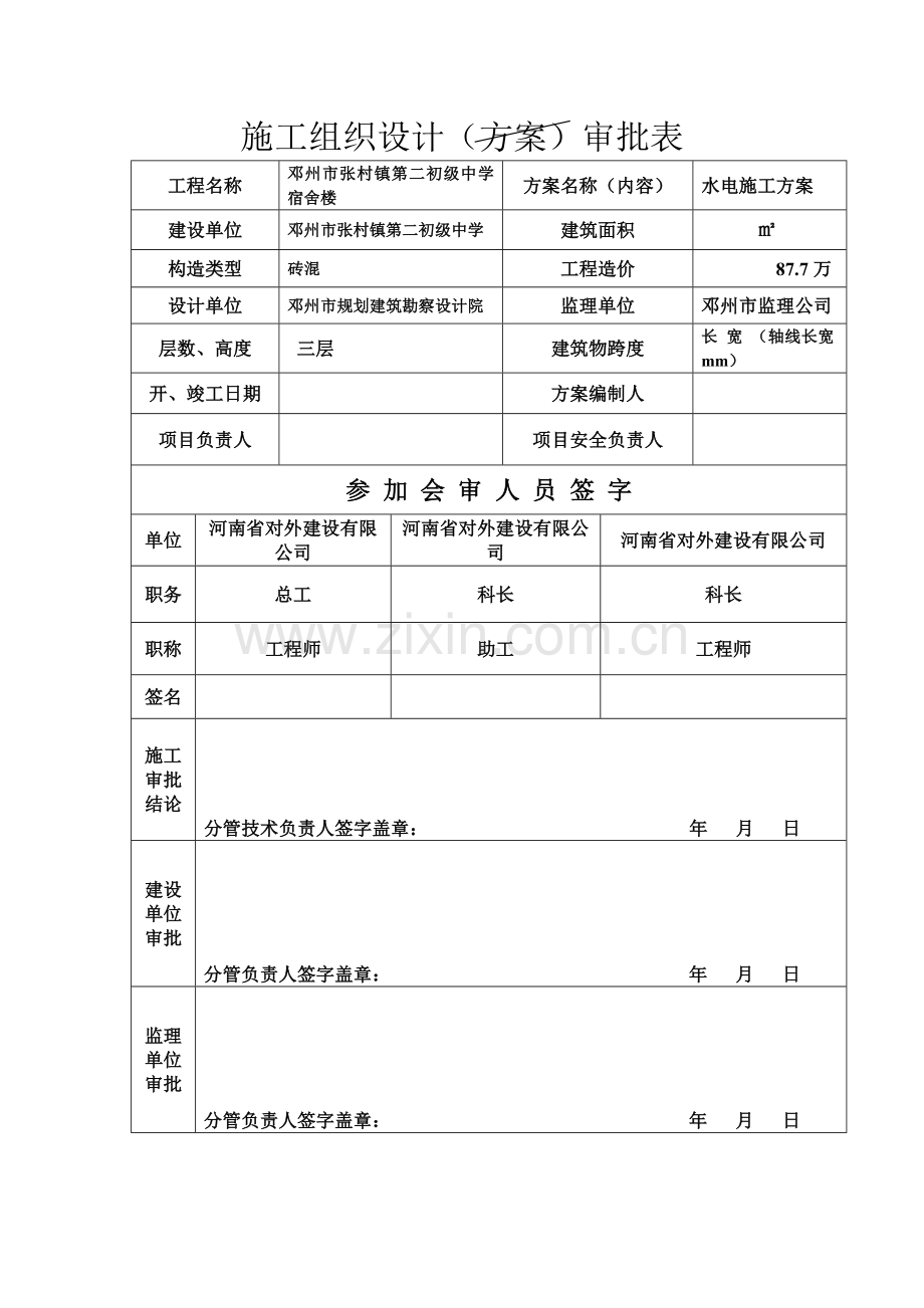 安装综合项目施工组织设计.doc_第1页