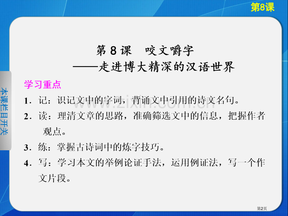 学年高中语文人教版必修导学第课咬文嚼字省公共课一等奖全国赛课获奖课件.pptx_第2页