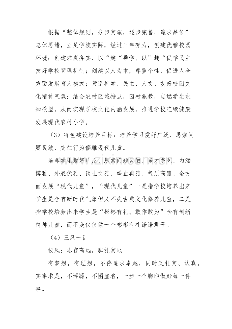 学校标准章程及标准规章核心制度.docx_第3页