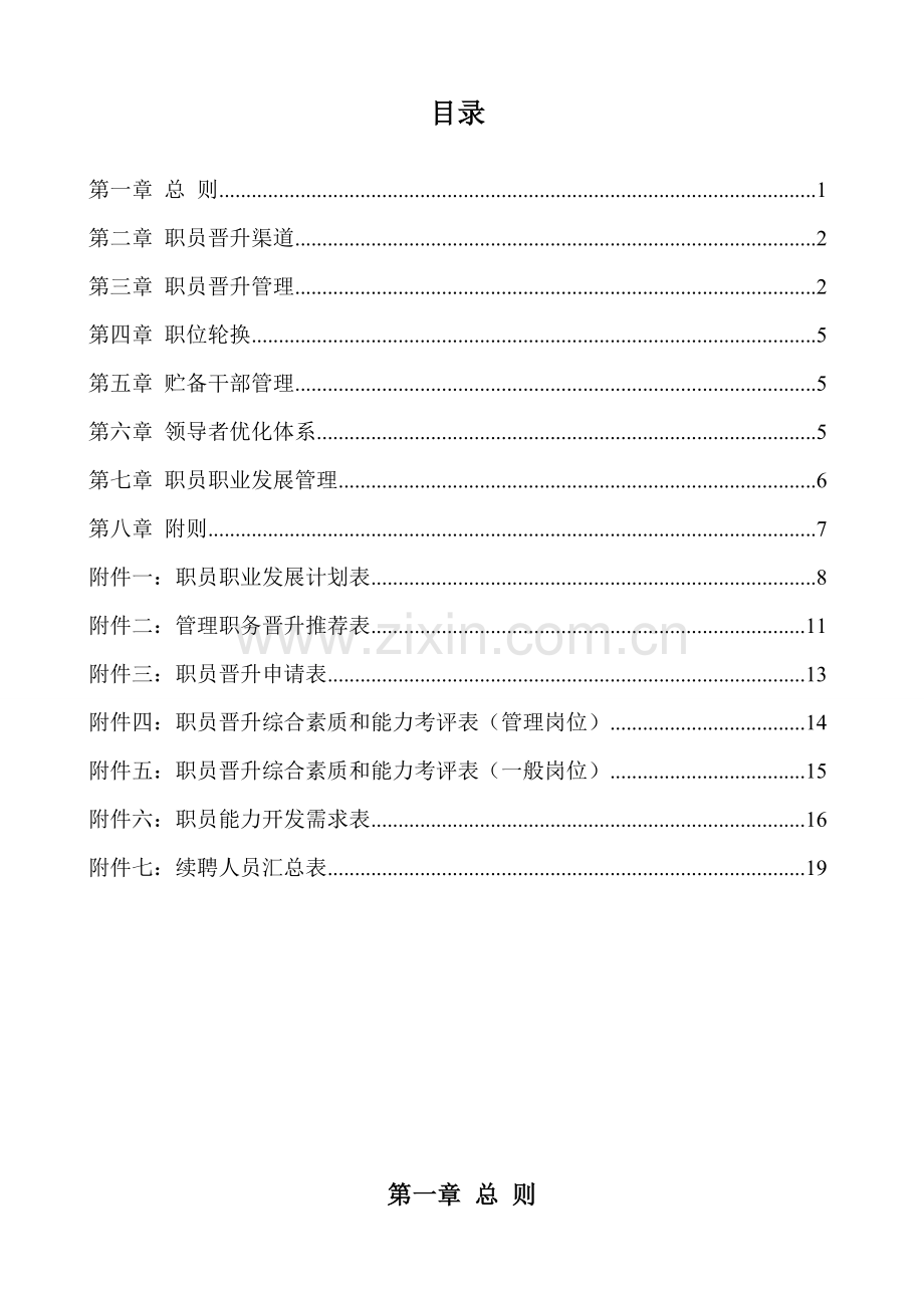 员工晋升管理核心制度.doc_第2页