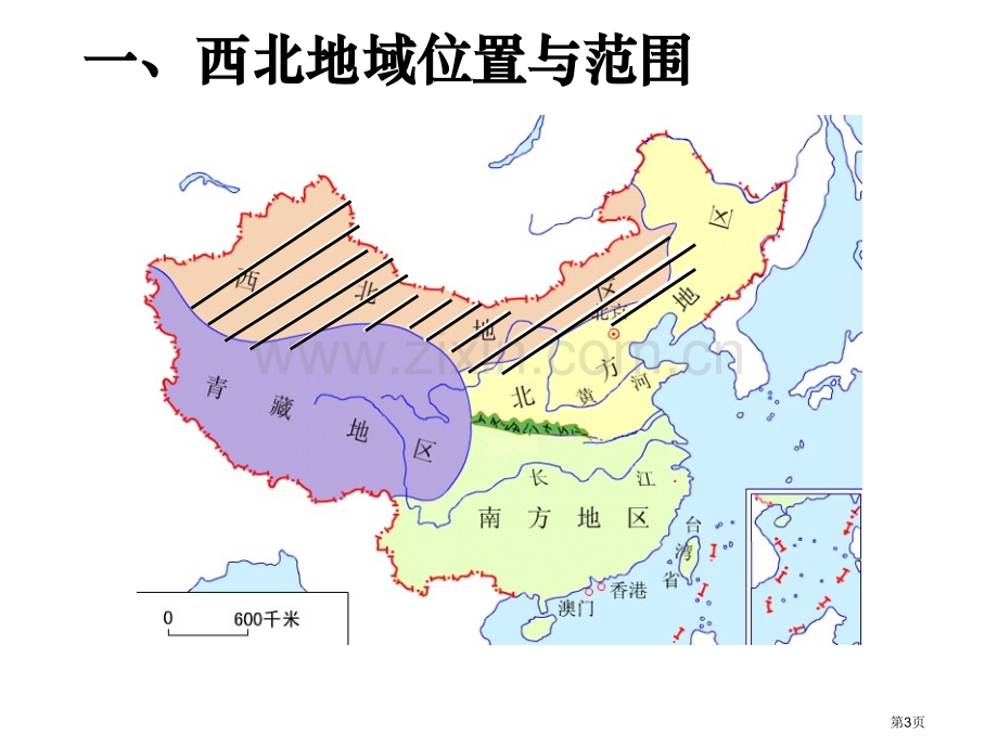 区域地理西北地区省公共课一等奖全国赛课获奖课件.pptx_第3页