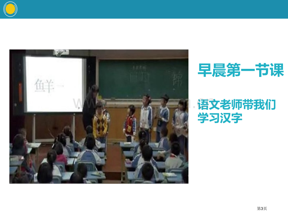 学习伴我成长快乐学习省公开课一等奖新名师比赛一等奖课件.pptx_第3页