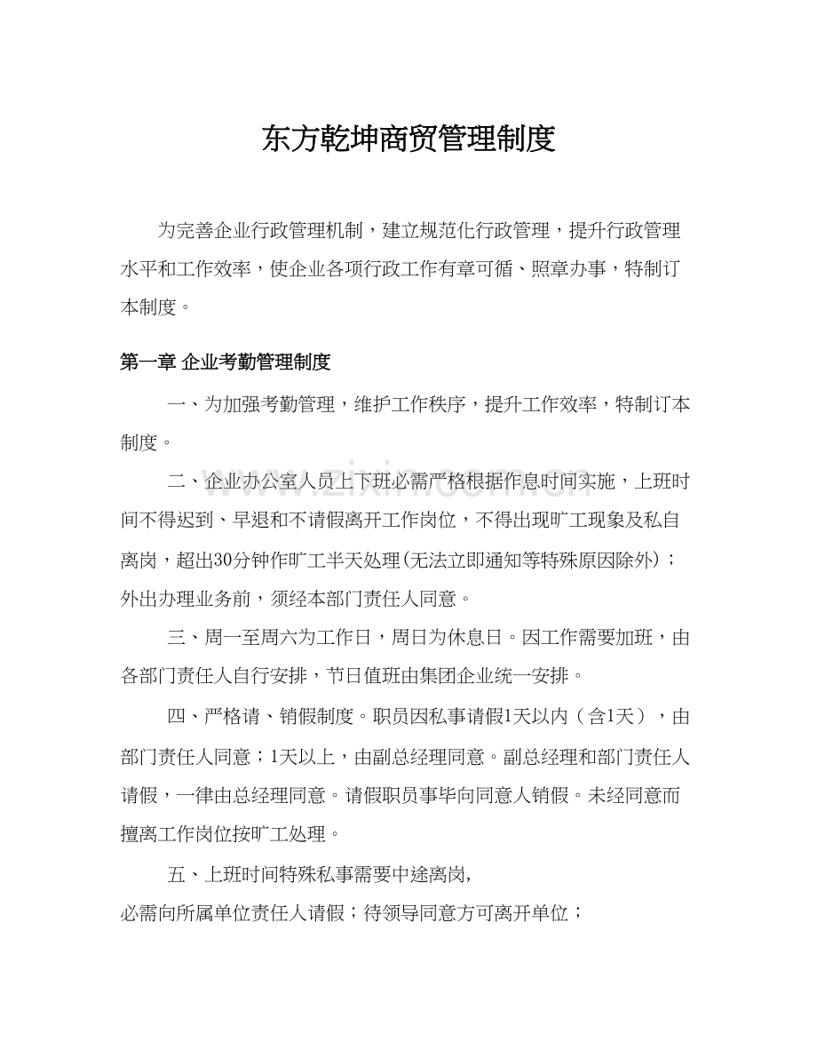 商贸公司管理核心制度.doc_第3页