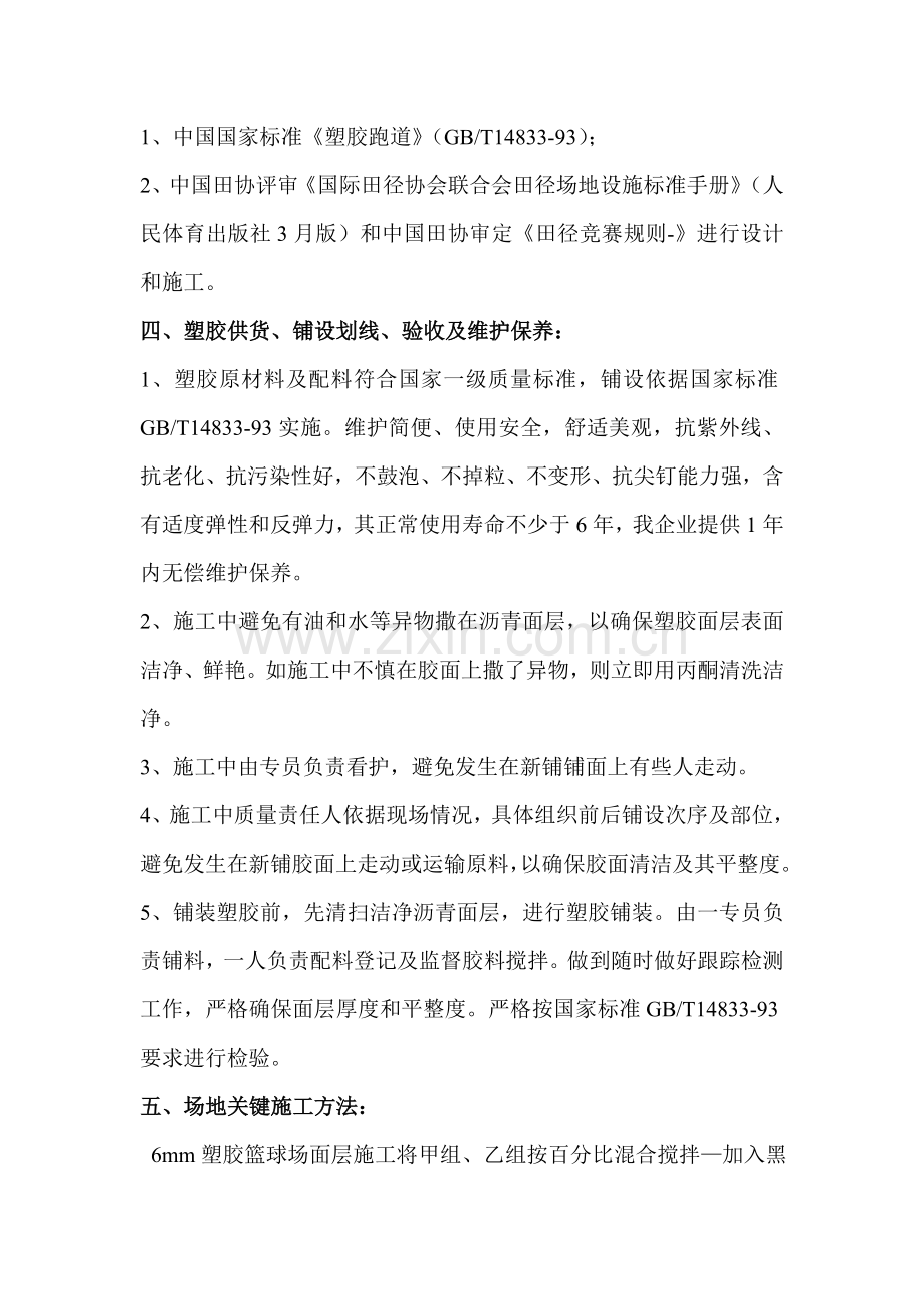 pu篮球场网球场羽毛球场综合项目施工专项方案.doc_第2页