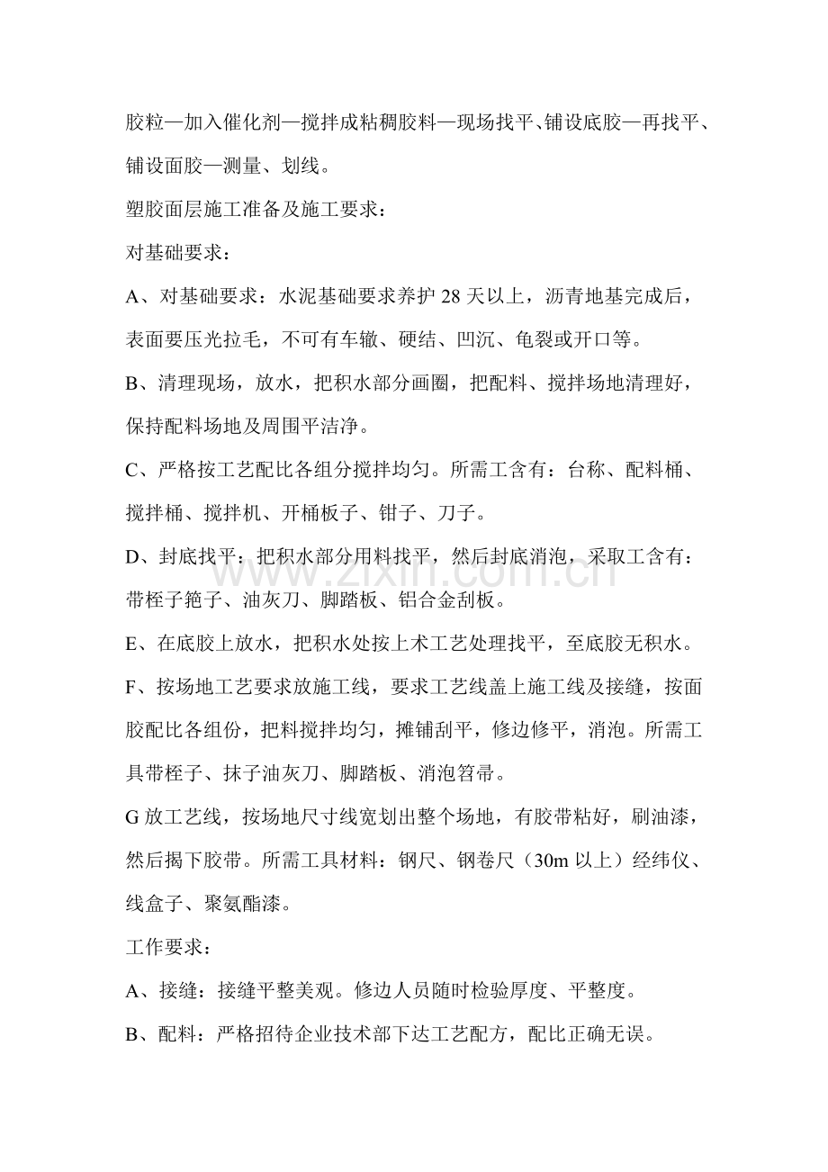 pu篮球场网球场羽毛球场综合项目施工专项方案.doc_第3页