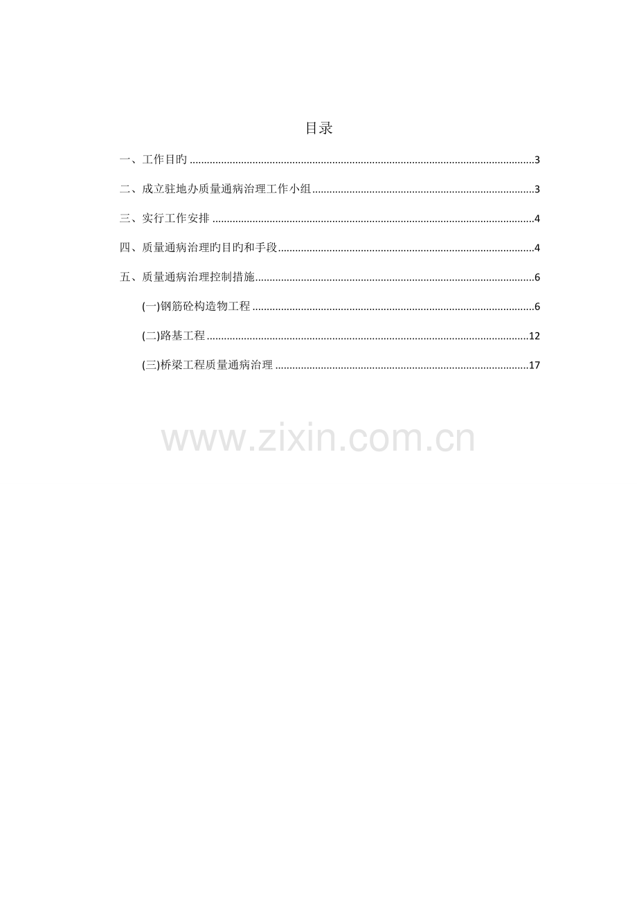 公路关键工程质量专项治理专题方案份.docx_第2页