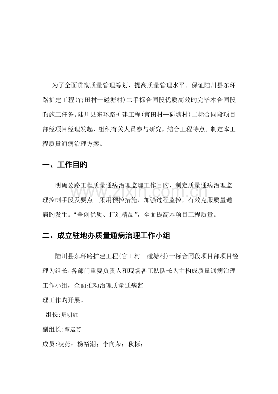 公路关键工程质量专项治理专题方案份.docx_第3页