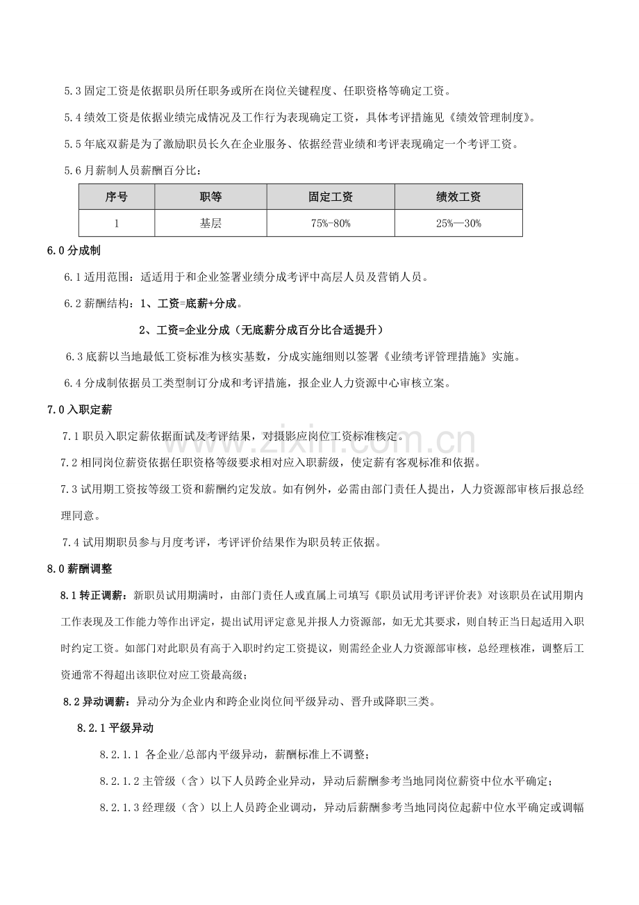 HY薪酬管理新规制度.doc_第3页