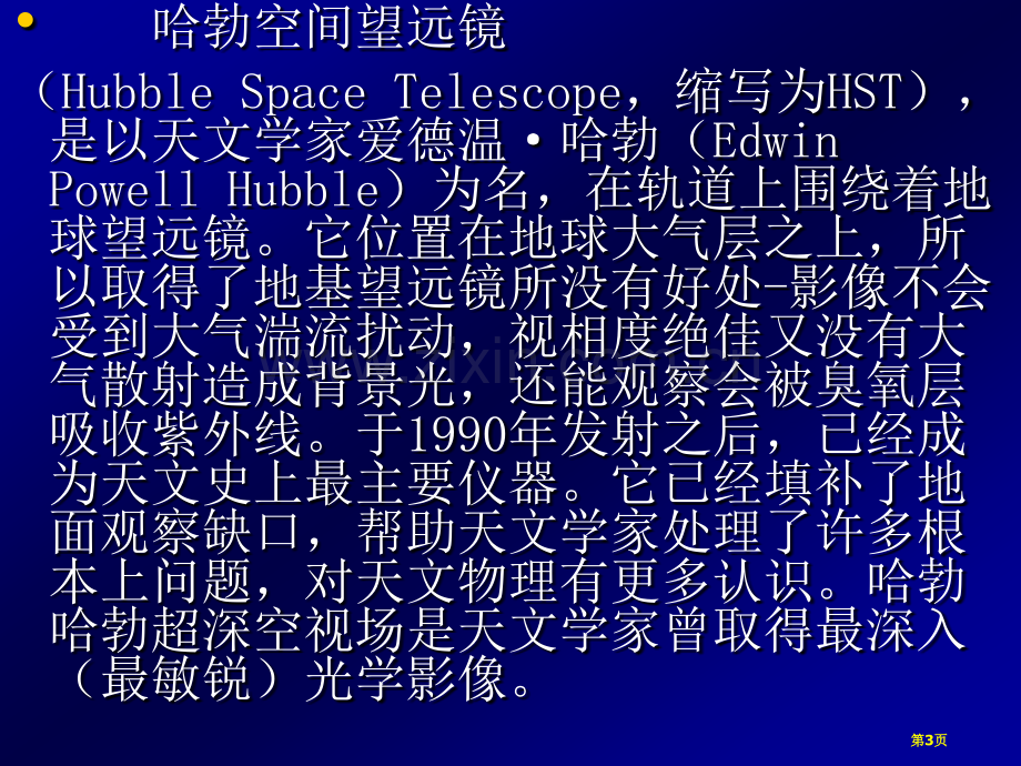 地理必修一地球的宇宙环境省公共课一等奖全国赛课获奖课件.pptx_第3页