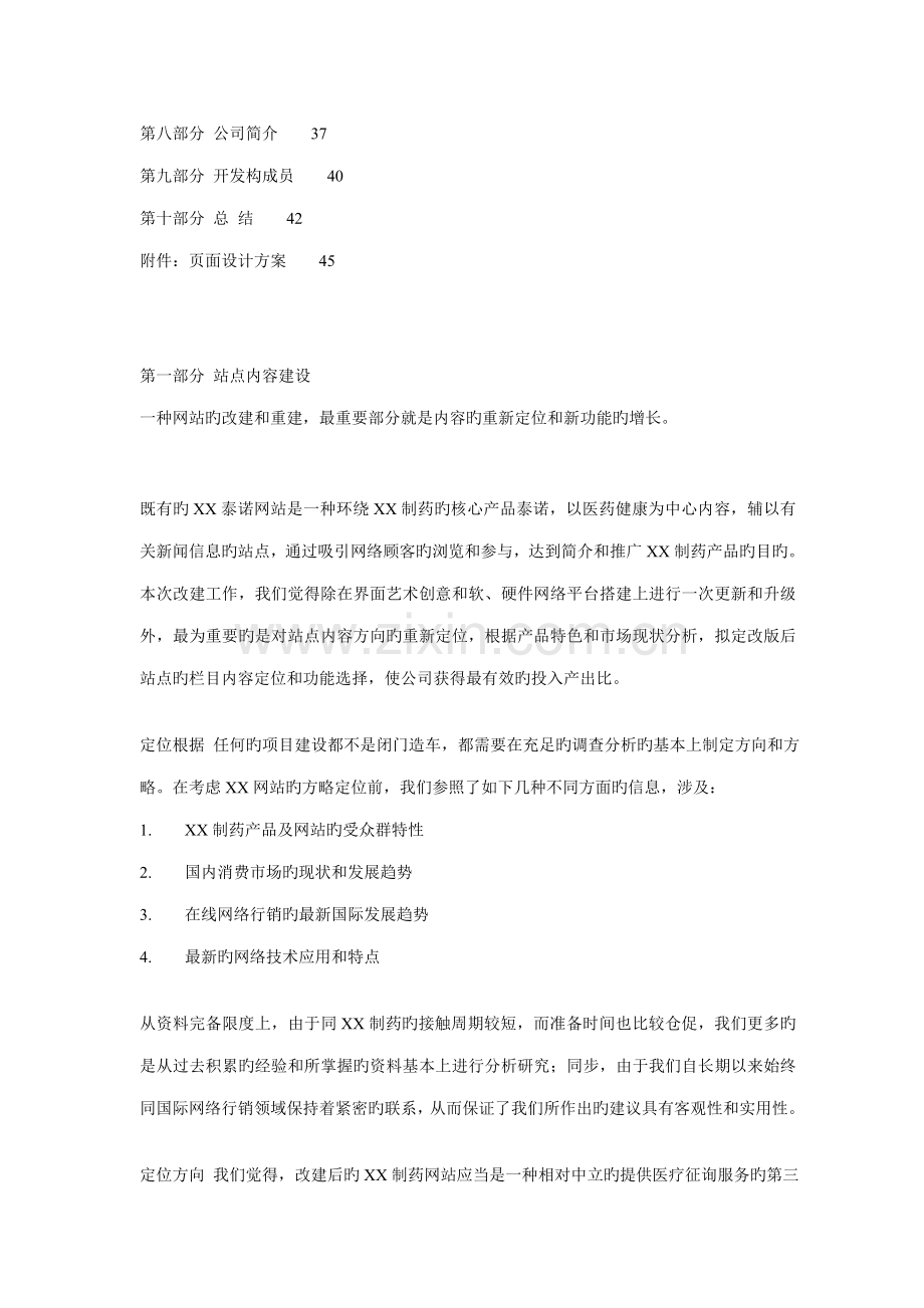 制药有限公司网站改建专题方案书.docx_第2页