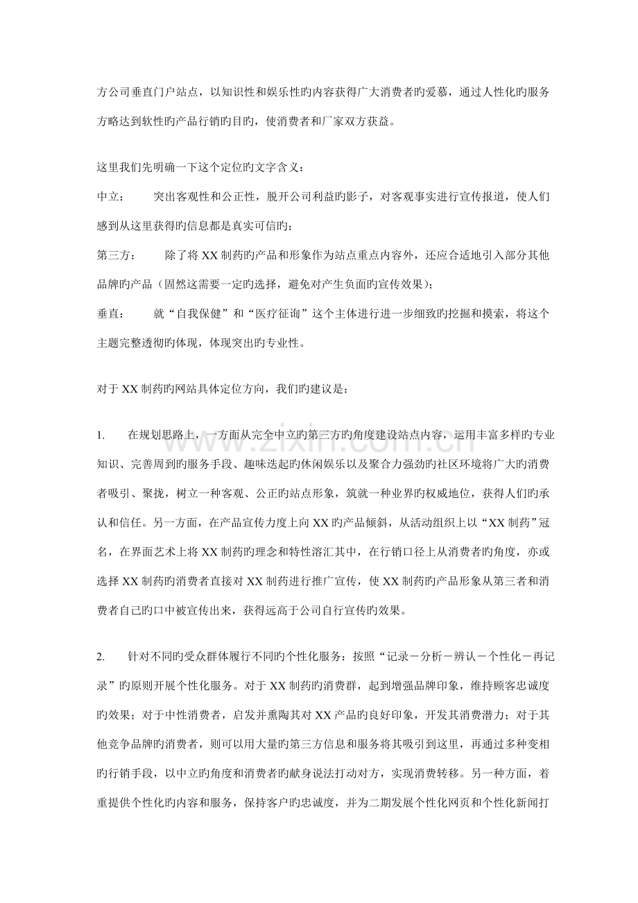 制药有限公司网站改建专题方案书.docx_第3页