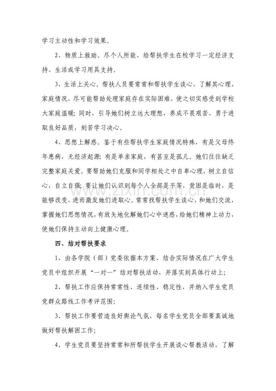 一对一结对帮扶活动专项方案.doc_第2页