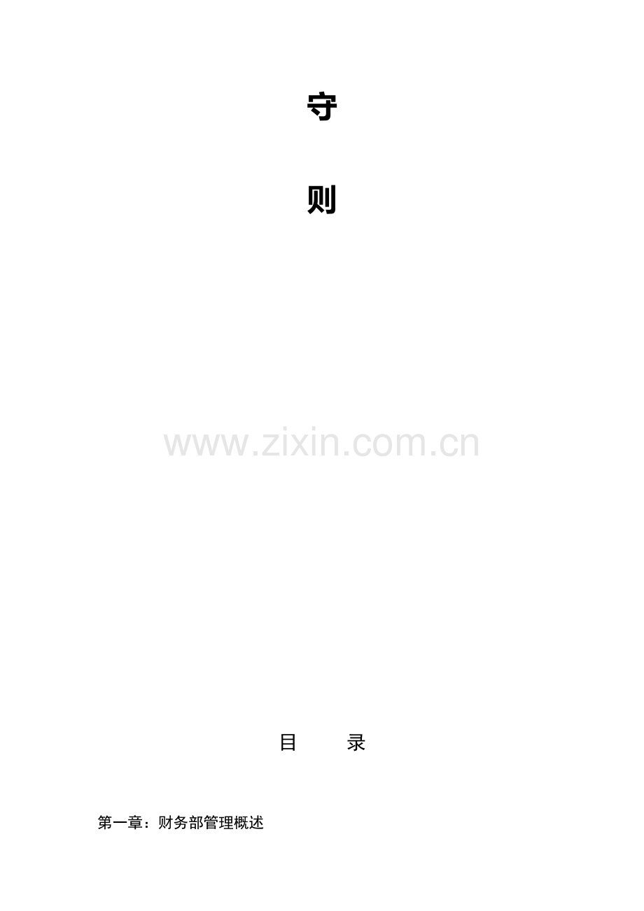 万峰星级酒店财务部管理综合手册.docx_第2页