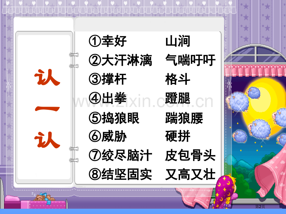 兔子和狼省公开课一等奖新名师比赛一等奖课件.pptx_第2页