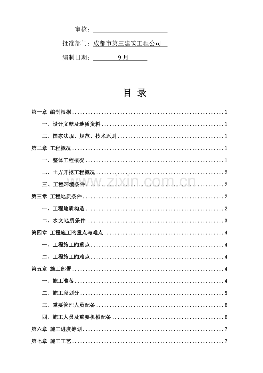 多营基础土方关键工程综合施工专题方案.docx_第2页