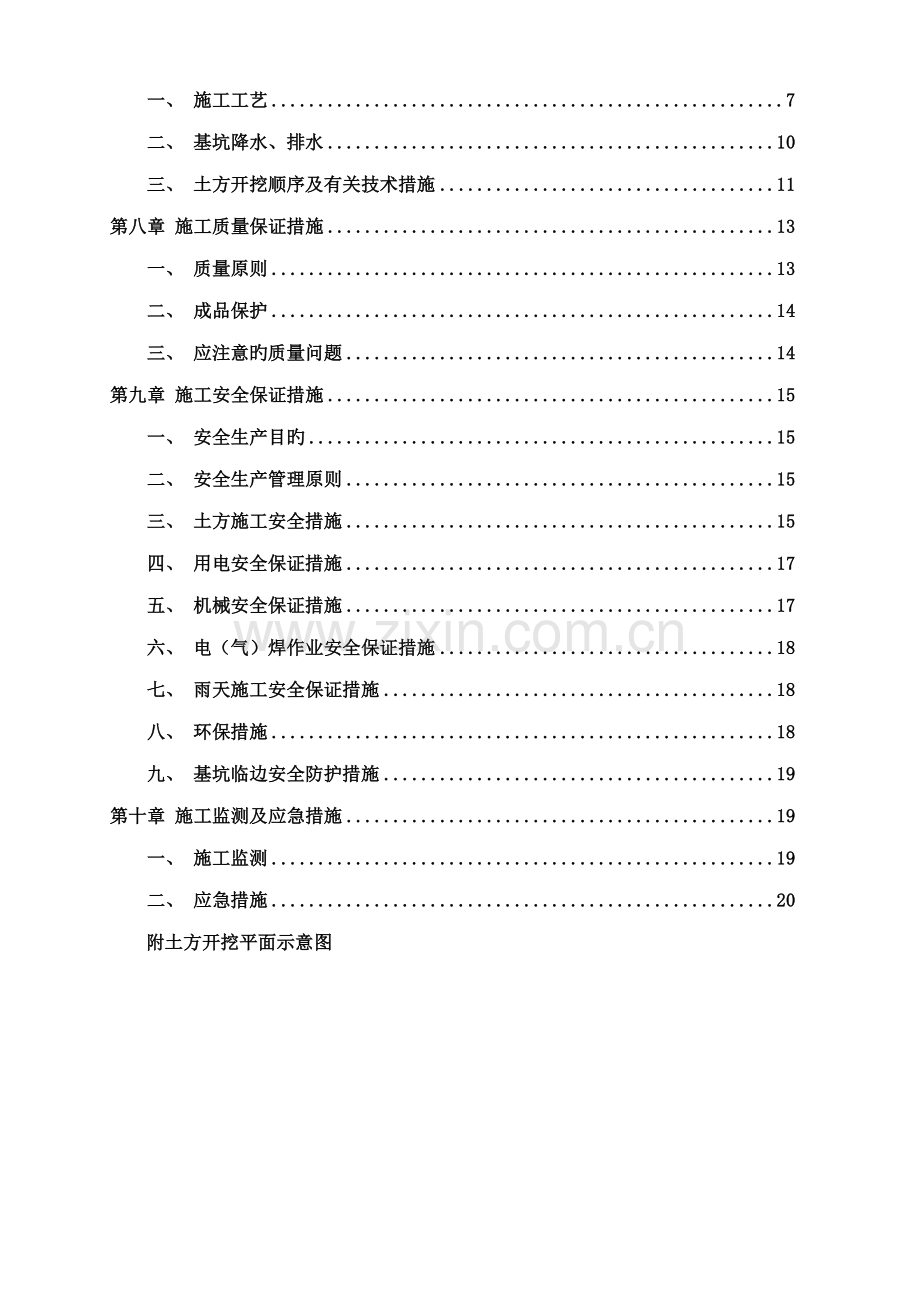 多营基础土方关键工程综合施工专题方案.docx_第3页