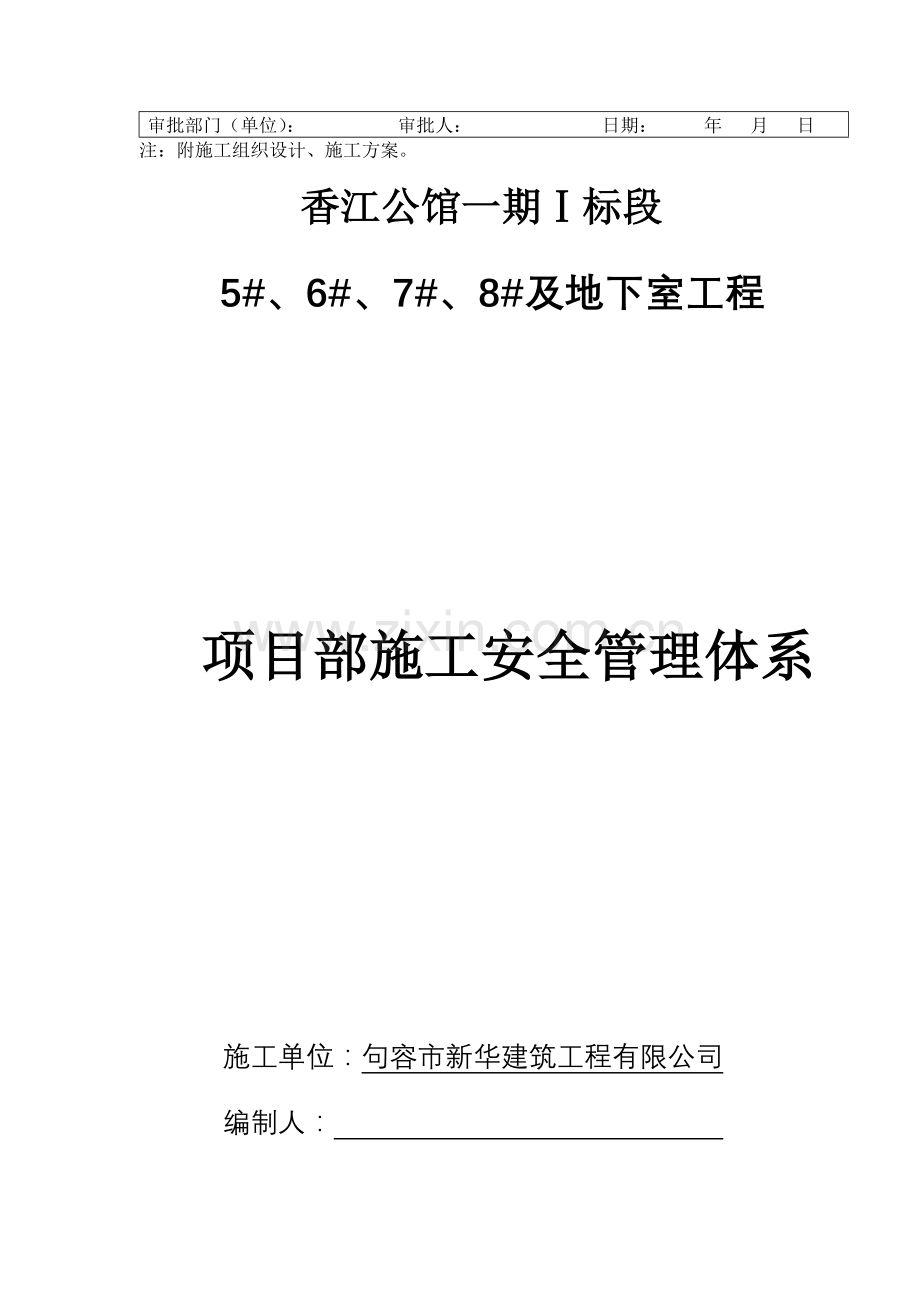 优质建筑关键工程专项项目部综合施工安全管理全新体系专题方案.docx_第3页